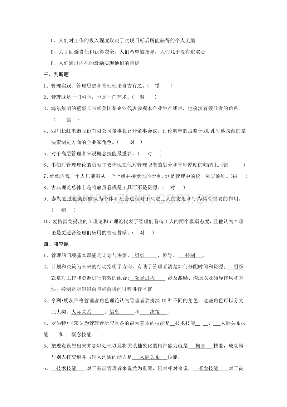 管理学第一章练习题.doc_第3页