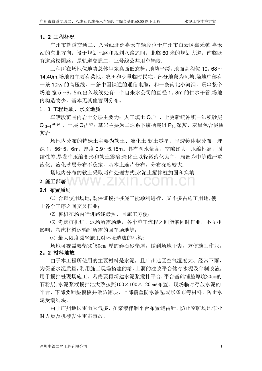 水泥搅拌桩方案.doc_第2页