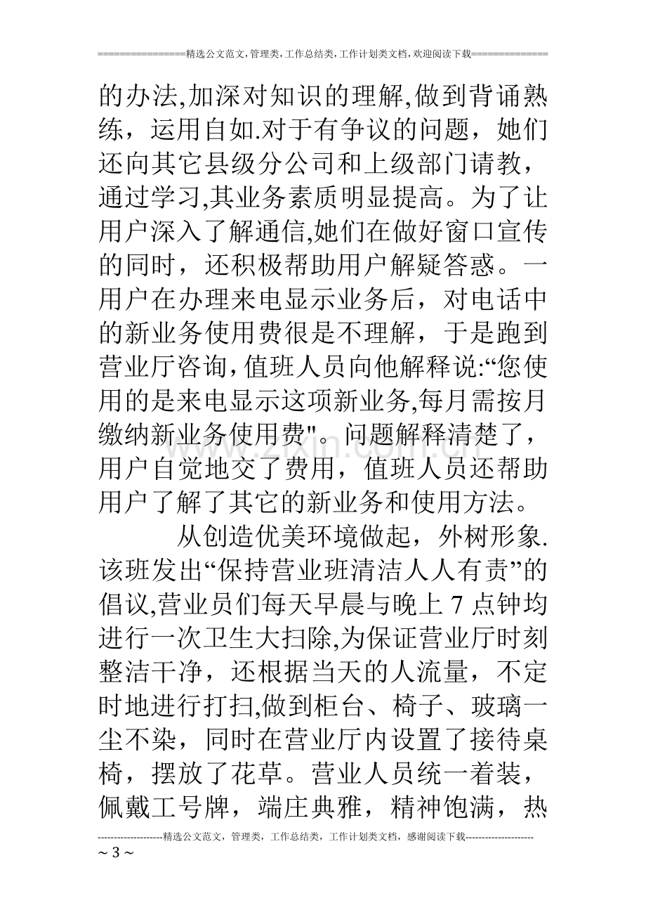 五一劳动奖状获得者先进集体事迹材料[通信公司].doc_第3页