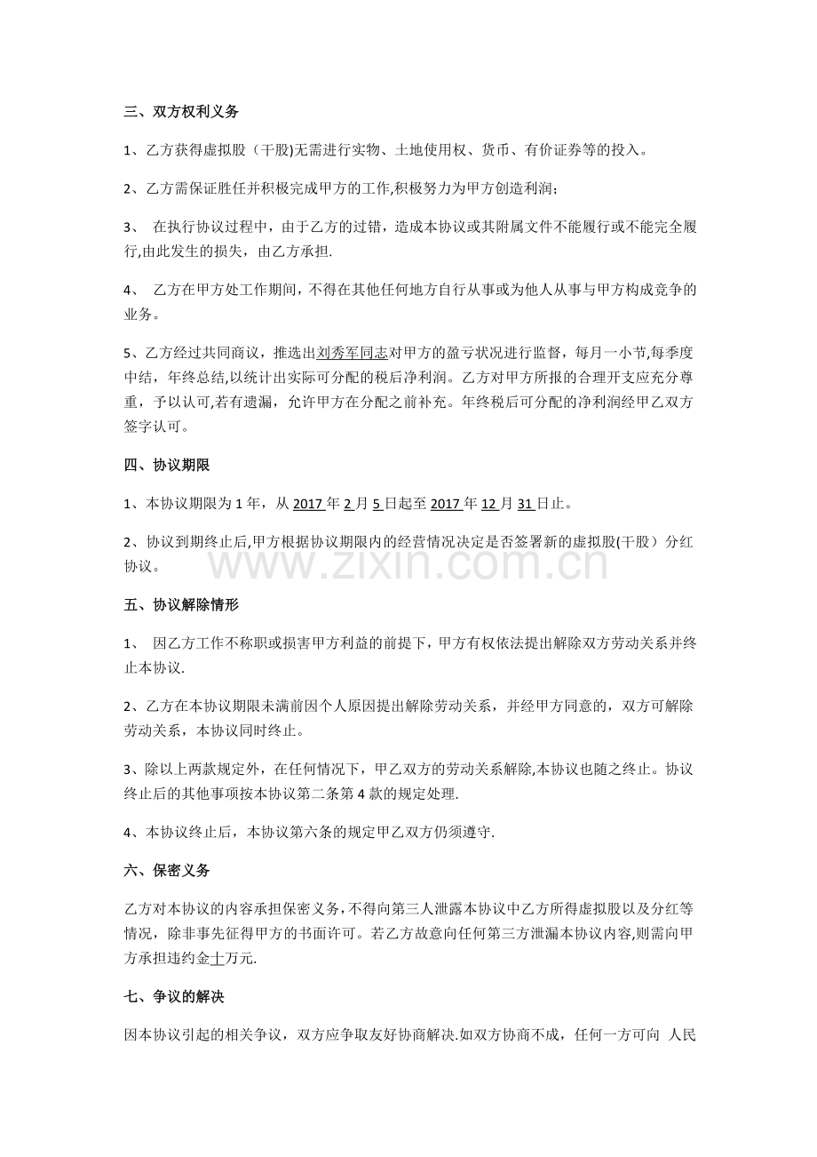 学校干股分红协议书.doc_第2页