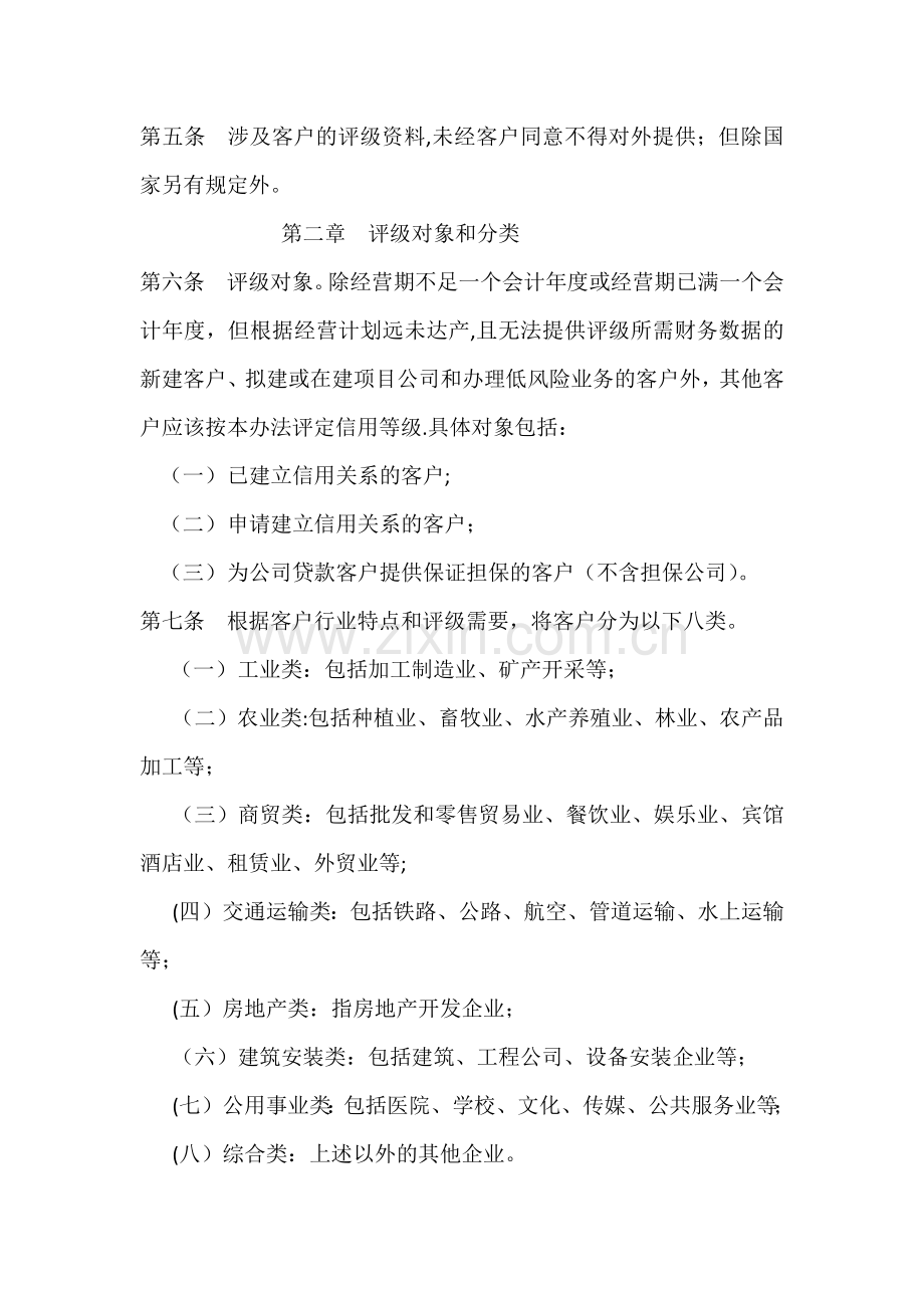 客户信用评级管理办法.docx_第2页