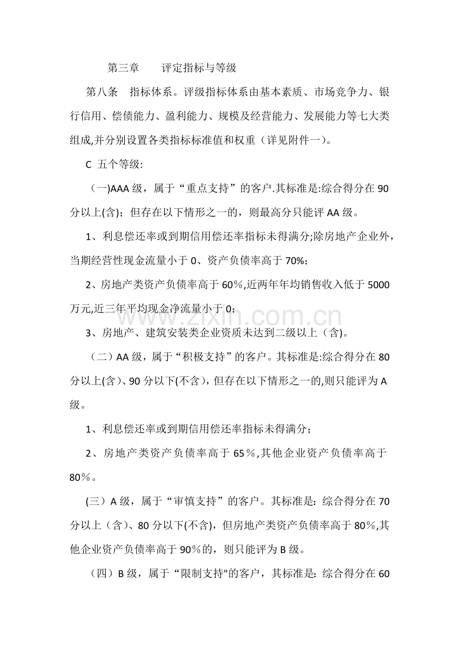 客户信用评级管理办法.docx_第3页