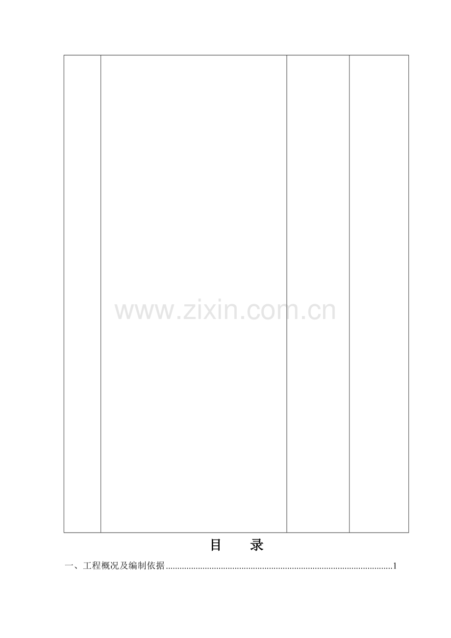 综合管道支架施工方案.doc_第2页