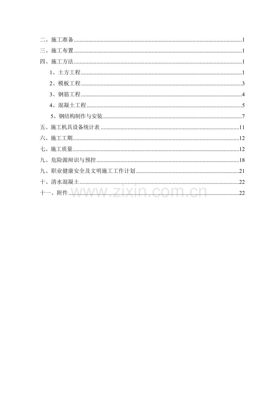 综合管道支架施工方案.doc_第3页