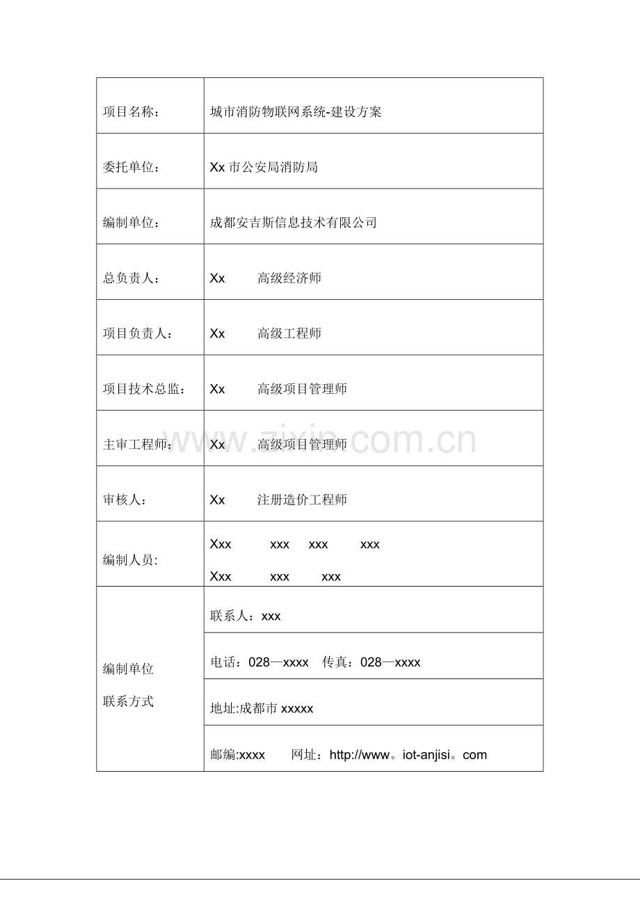 城市(中心)消防物联网系统建设方案.docx_第2页