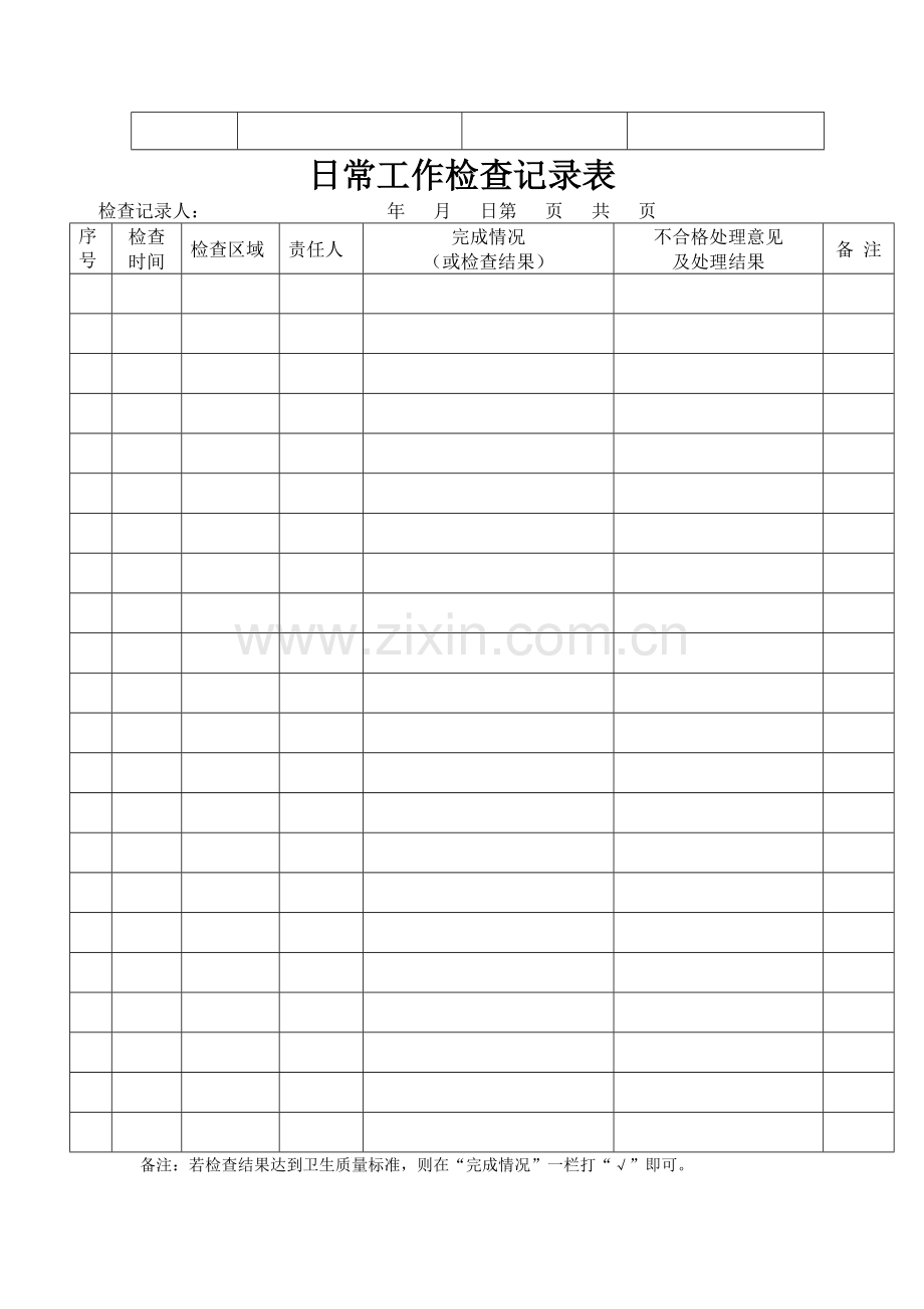 日常保洁工作时间计划表.doc_第3页