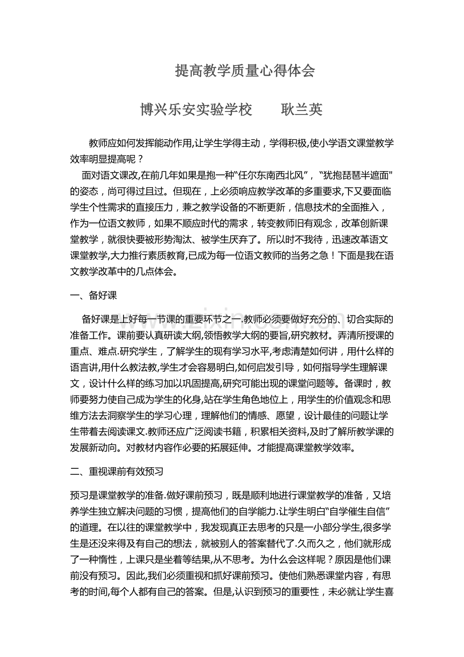 提高教学质量心得体会.doc_第1页