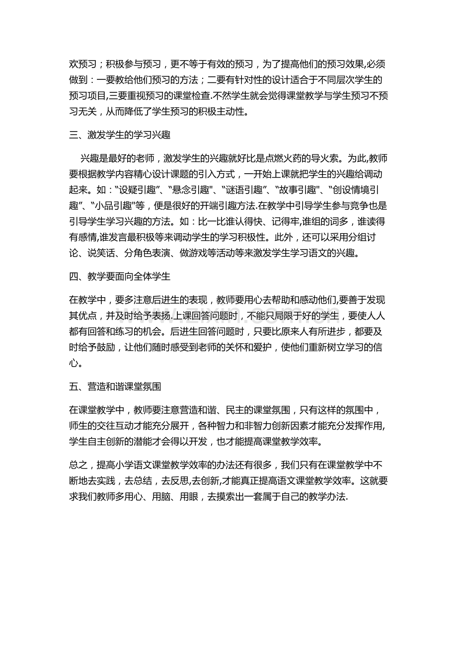 提高教学质量心得体会.doc_第2页