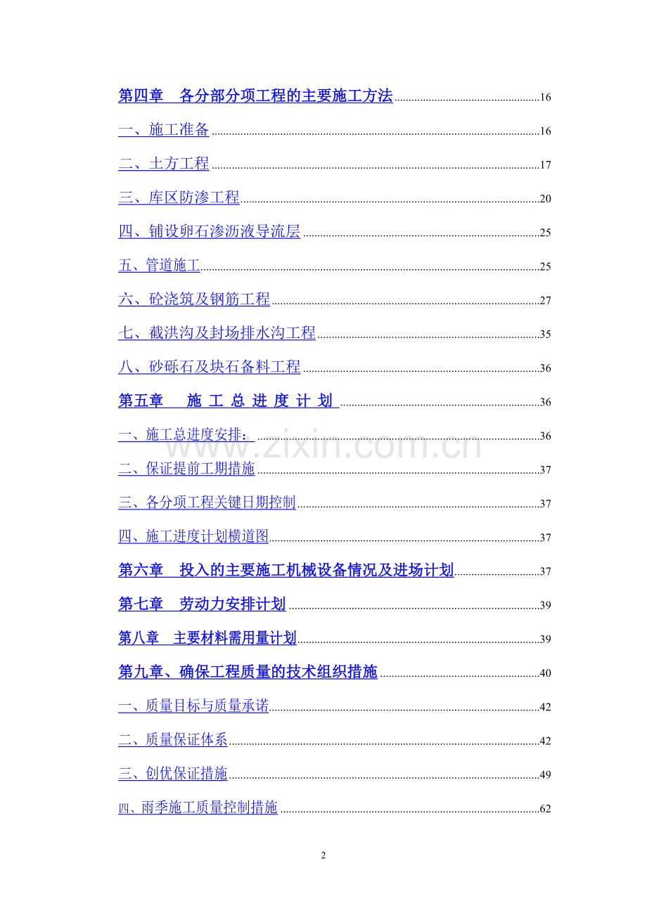 汕尾市城区垃圾填埋场施工组织设计.doc_第2页