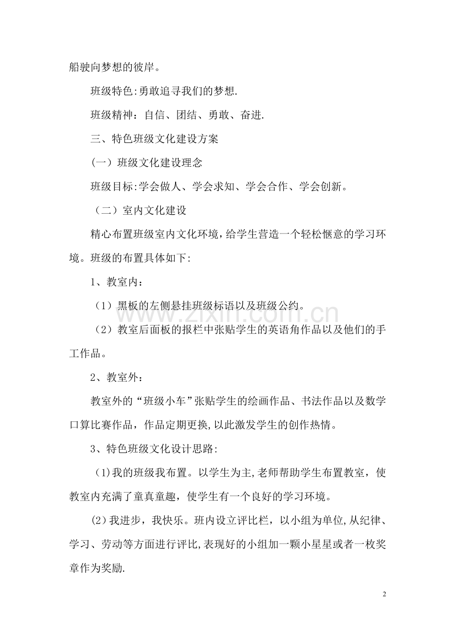 一一班特色班级文化建设方案.doc_第2页