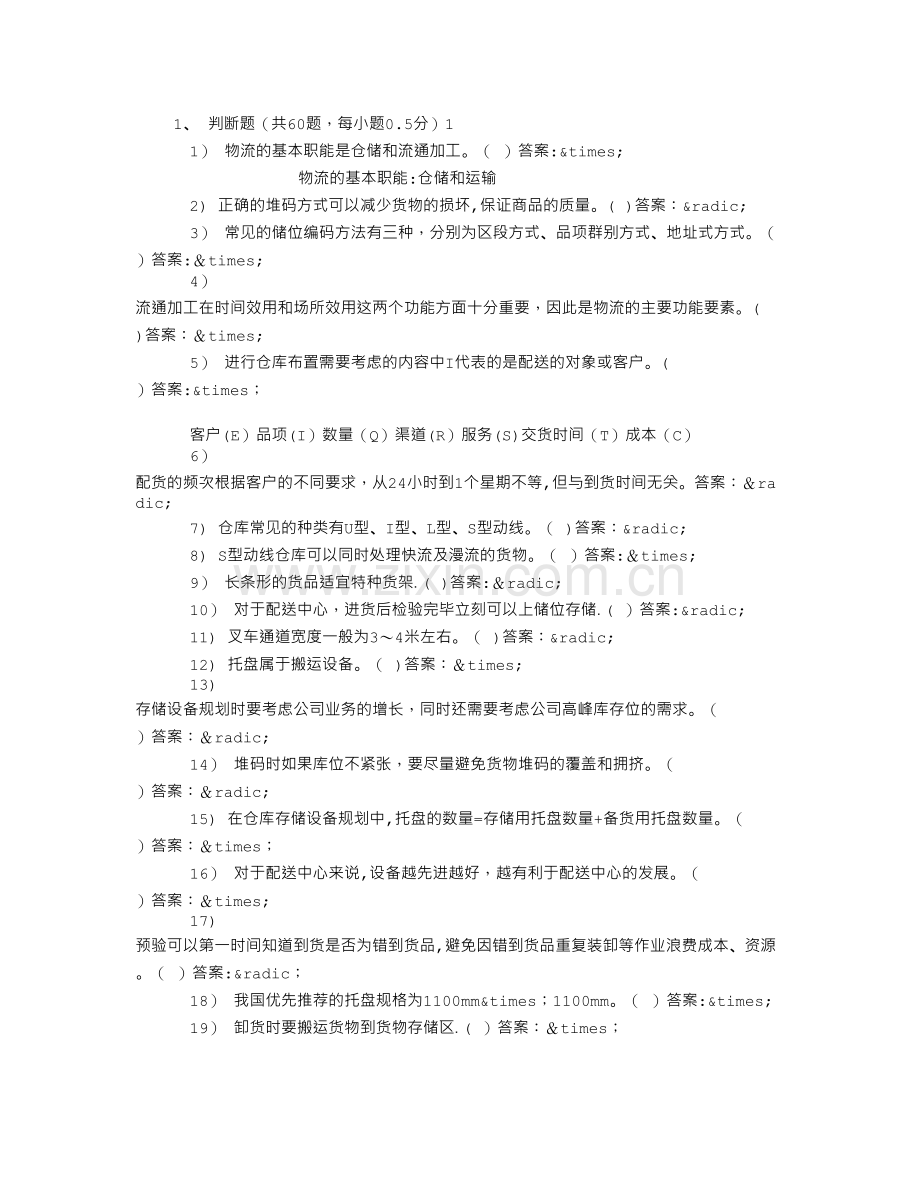 仓储与配送实务试题及答案.doc_第1页