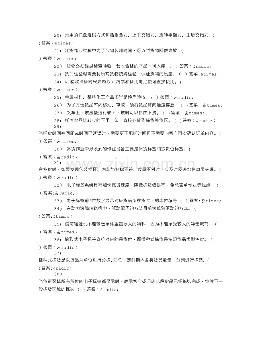 仓储与配送实务试题及答案.doc_第2页