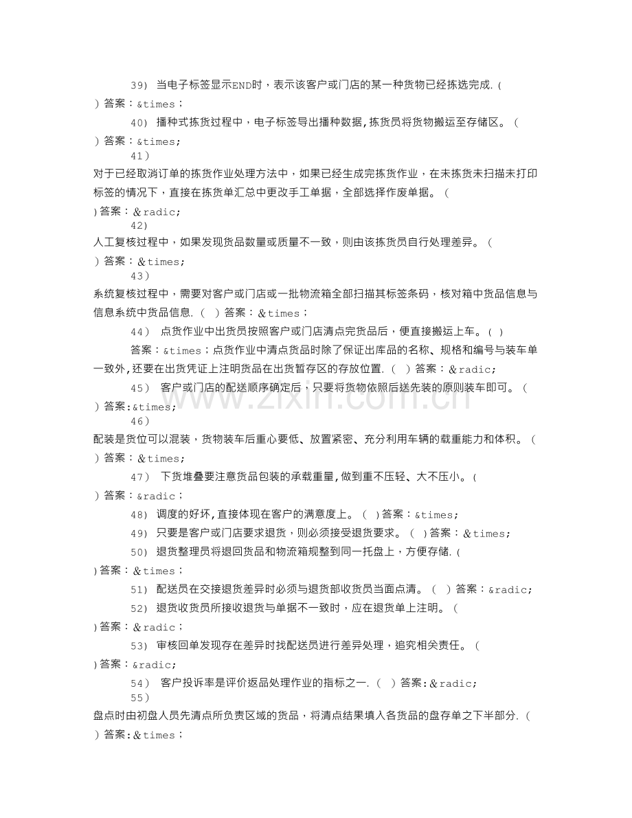 仓储与配送实务试题及答案.doc_第3页