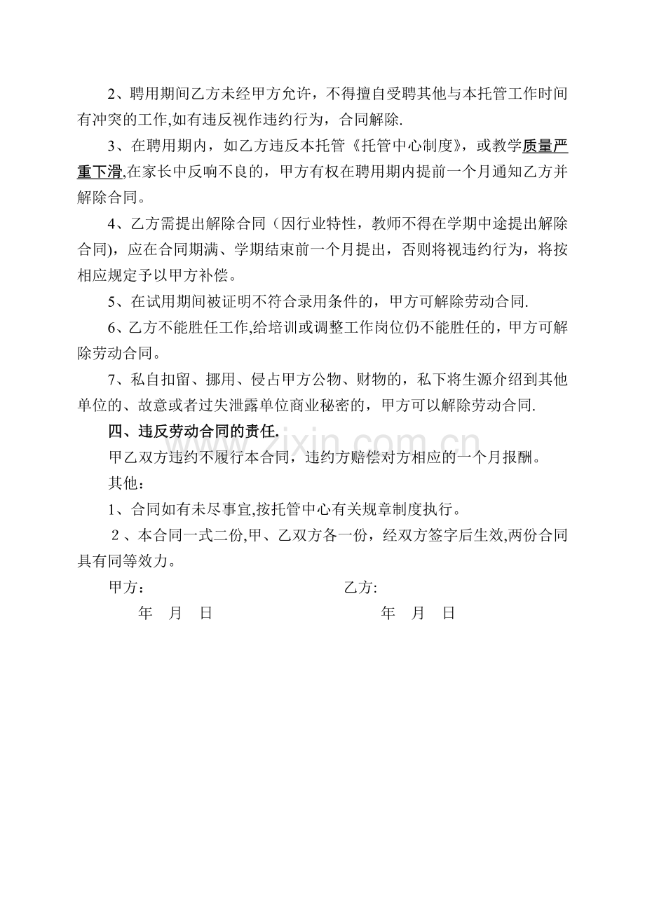 托管教师聘用合同.doc_第2页