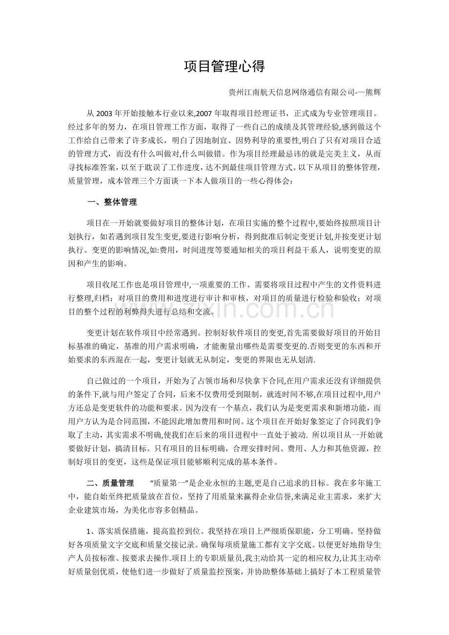 弱电工作总结及心得.doc_第1页