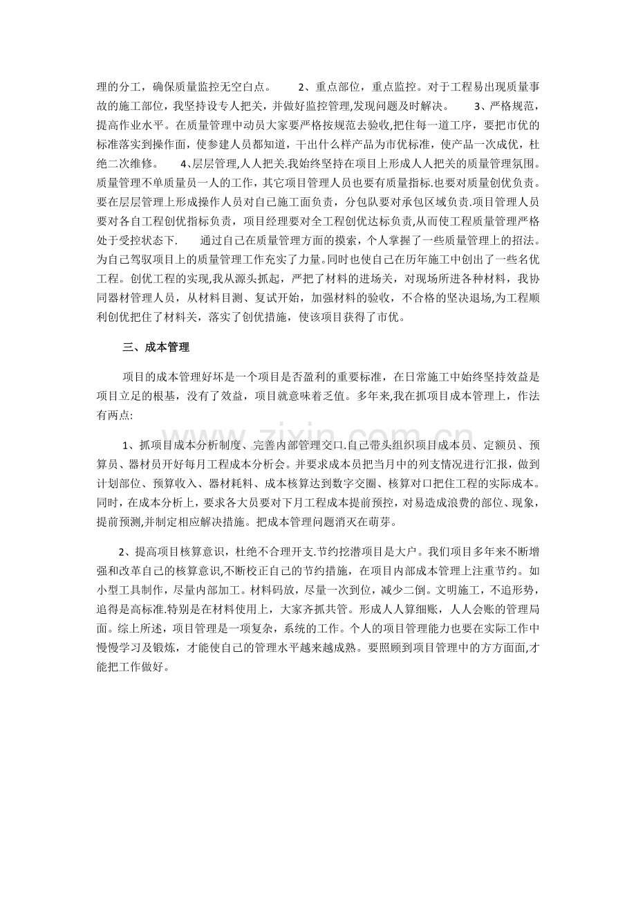 弱电工作总结及心得.doc_第2页