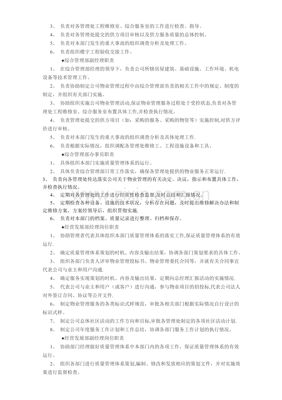 物业管理职责(1).doc_第3页