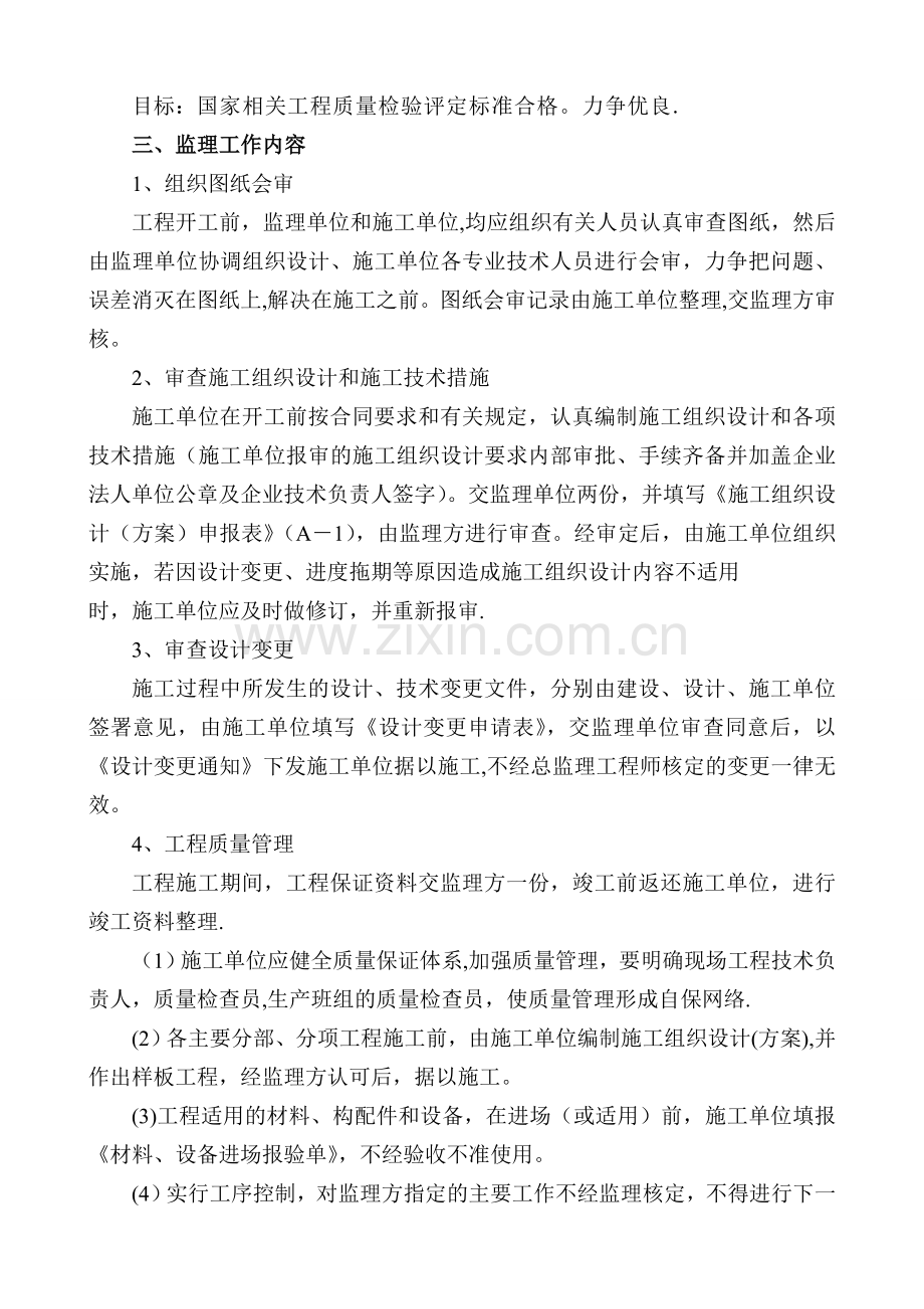 市政工程监理大纲-全面.doc_第2页