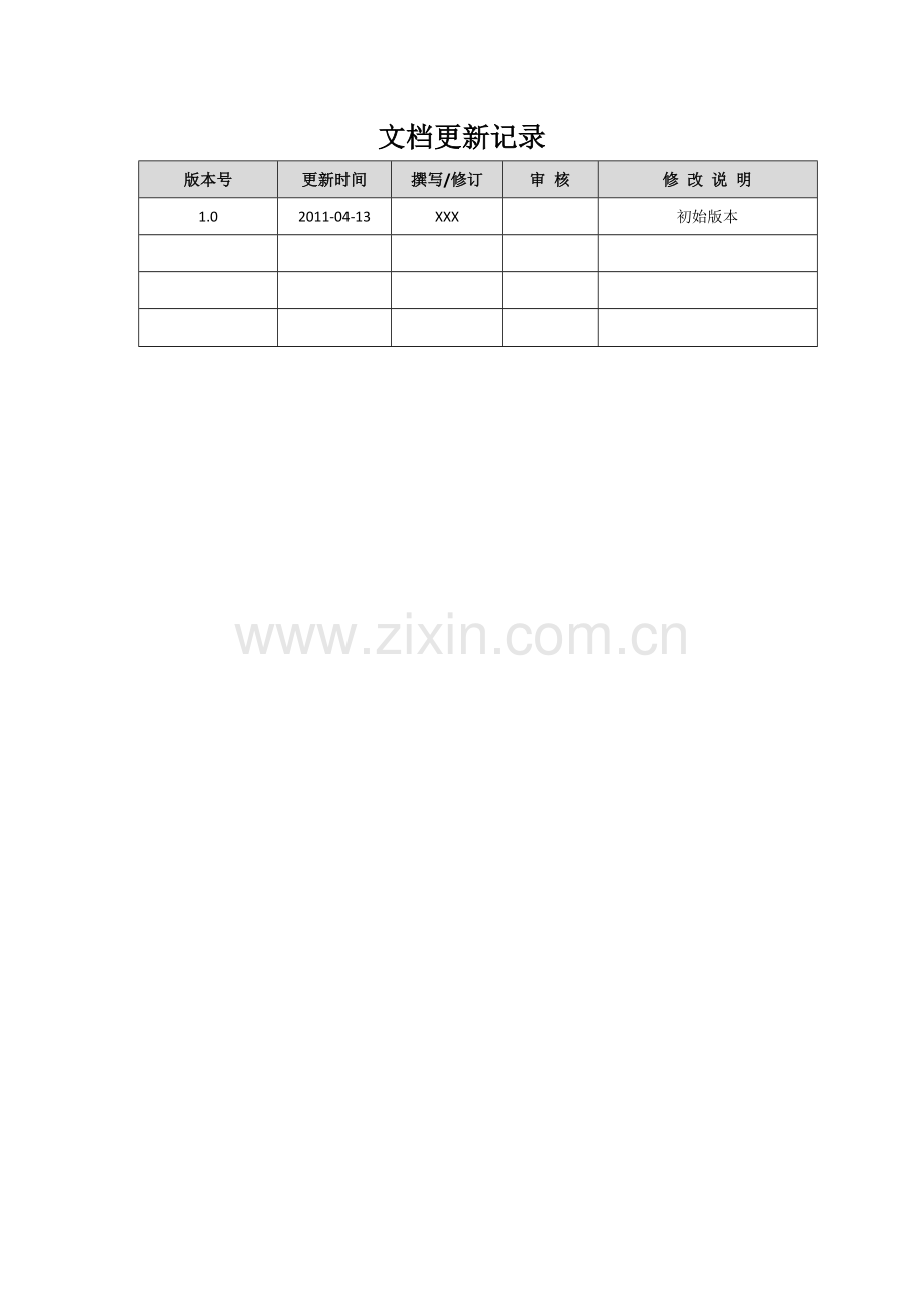 网络改造设计方案.doc_第2页