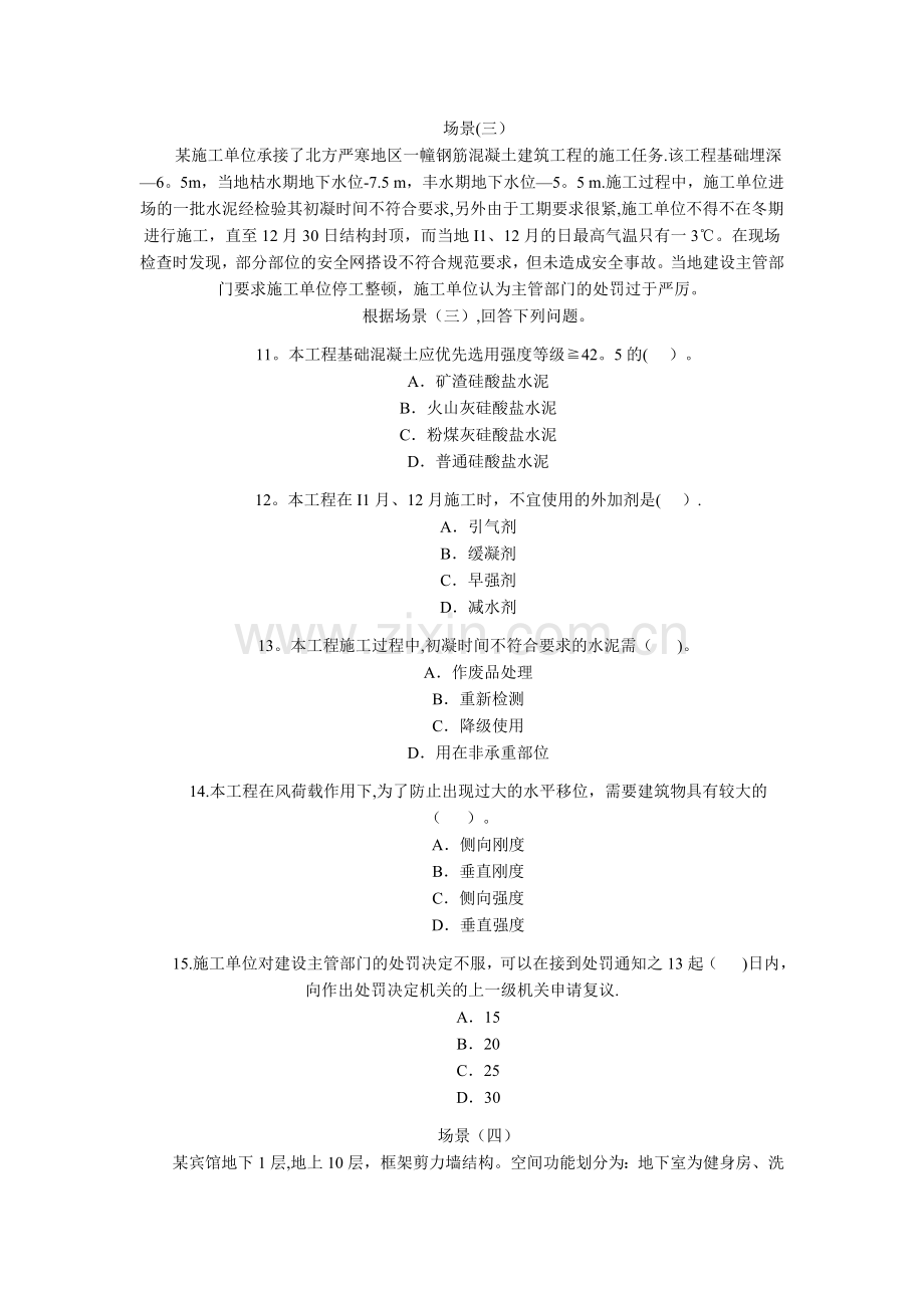 二级建造师试题(建筑工程管理与实务).doc_第3页