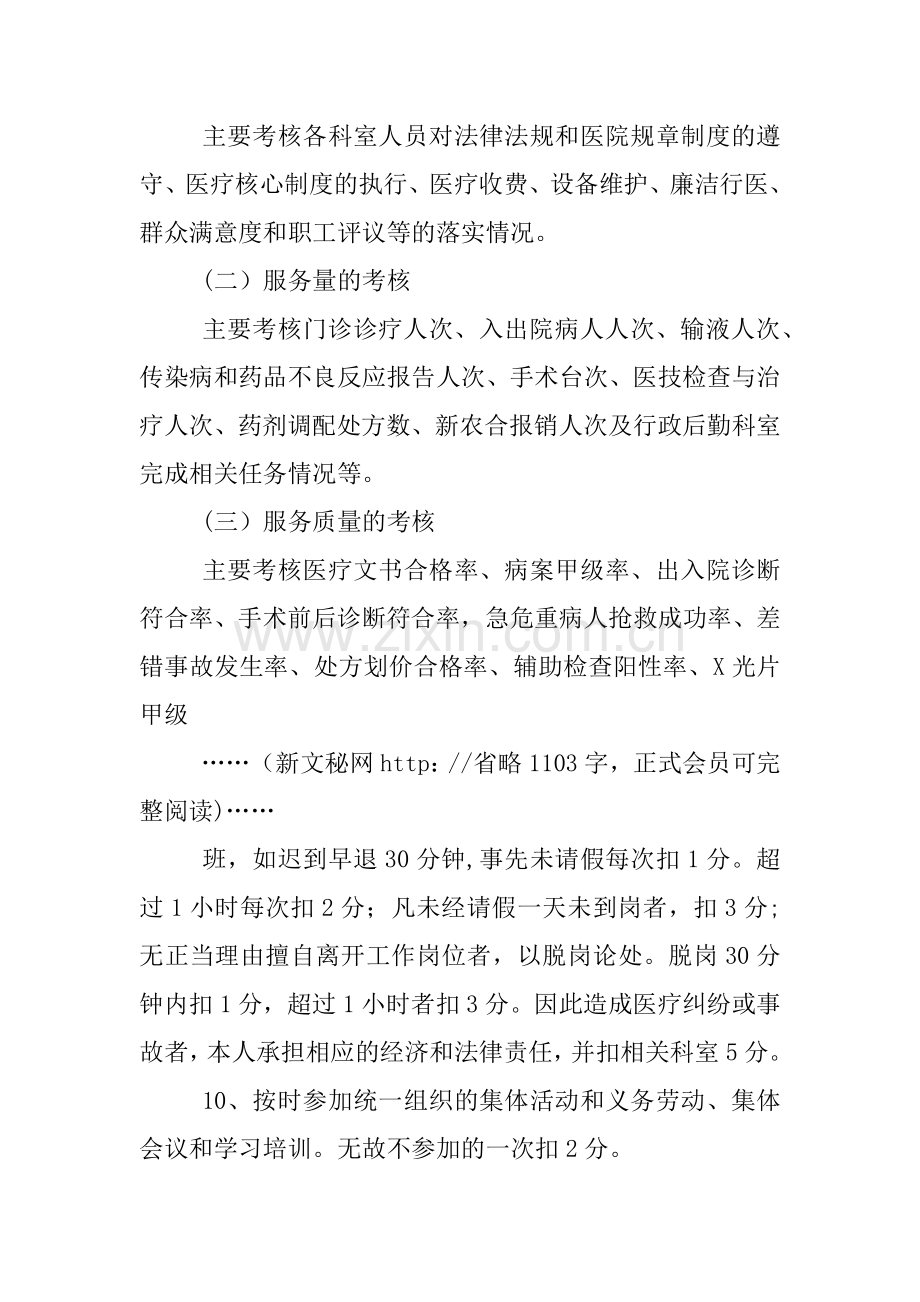 乡镇卫生院奖励性绩效工资分配方案.docx_第2页