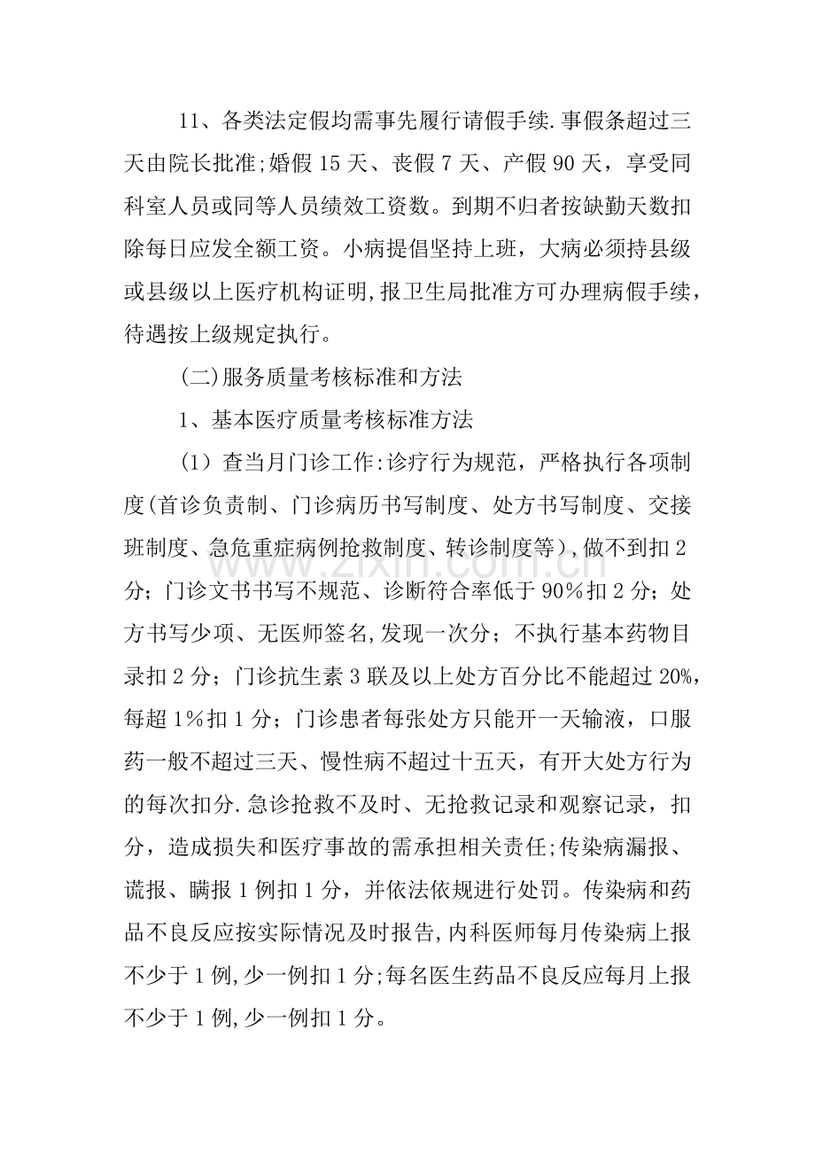 乡镇卫生院奖励性绩效工资分配方案.docx_第3页