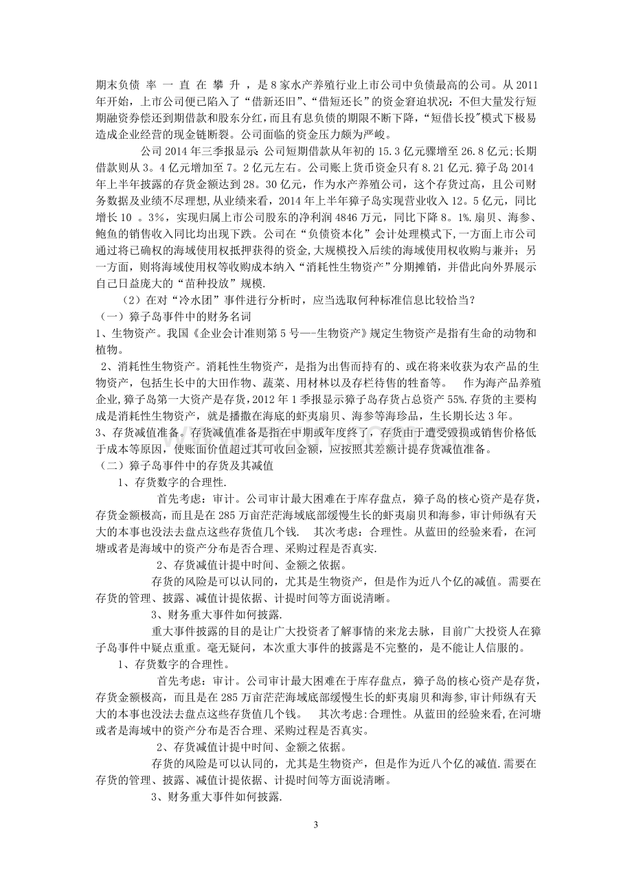 第二章财务分析信息基础教案.doc_第3页