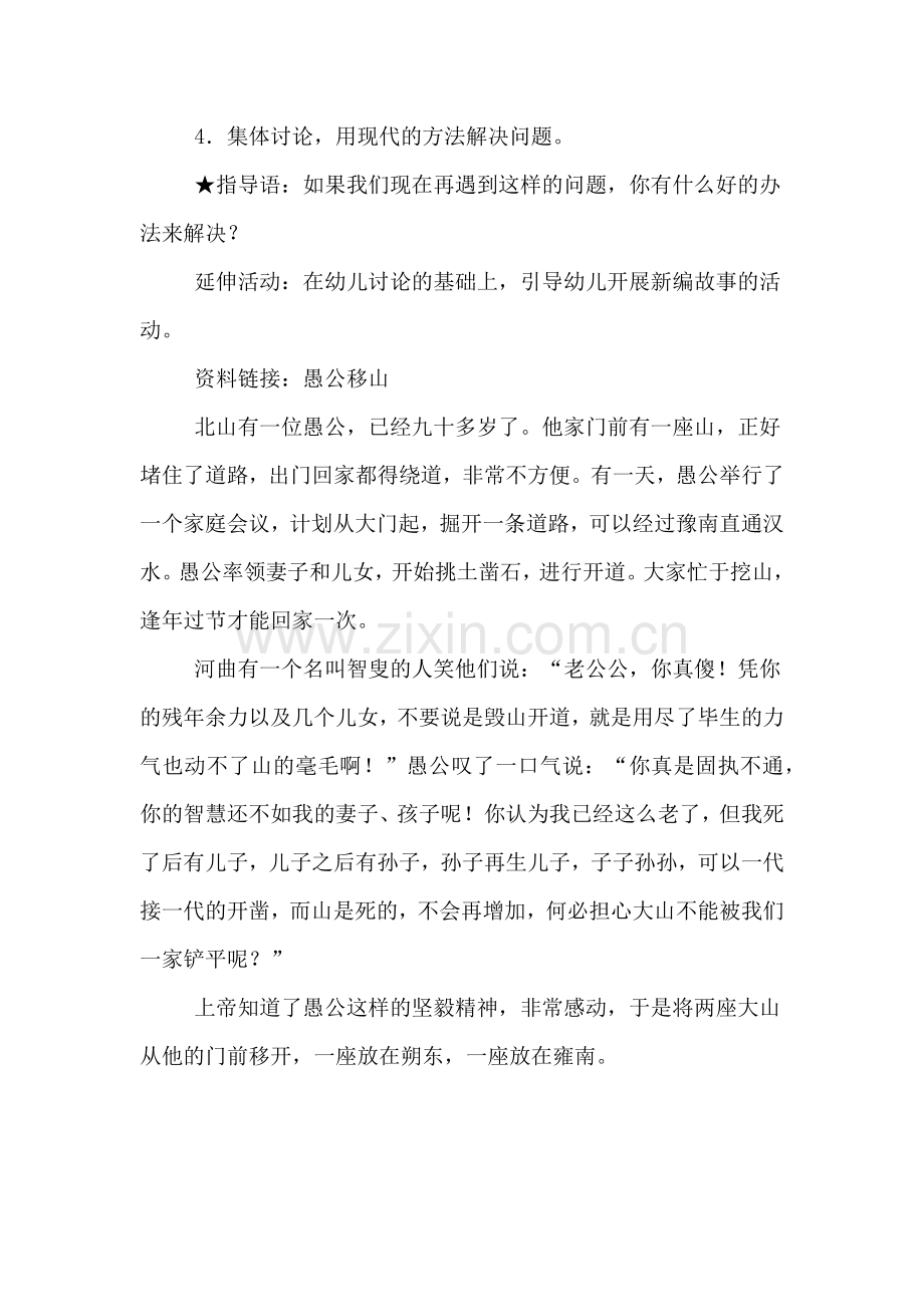 愚公移山语言教案.doc_第2页