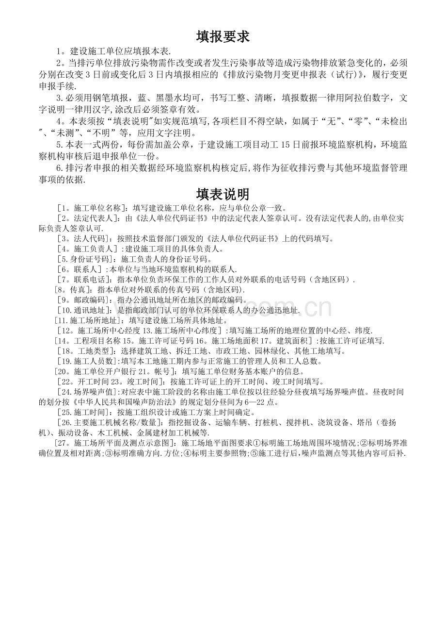 建设施工排放污染物申报登记统计表.doc_第2页