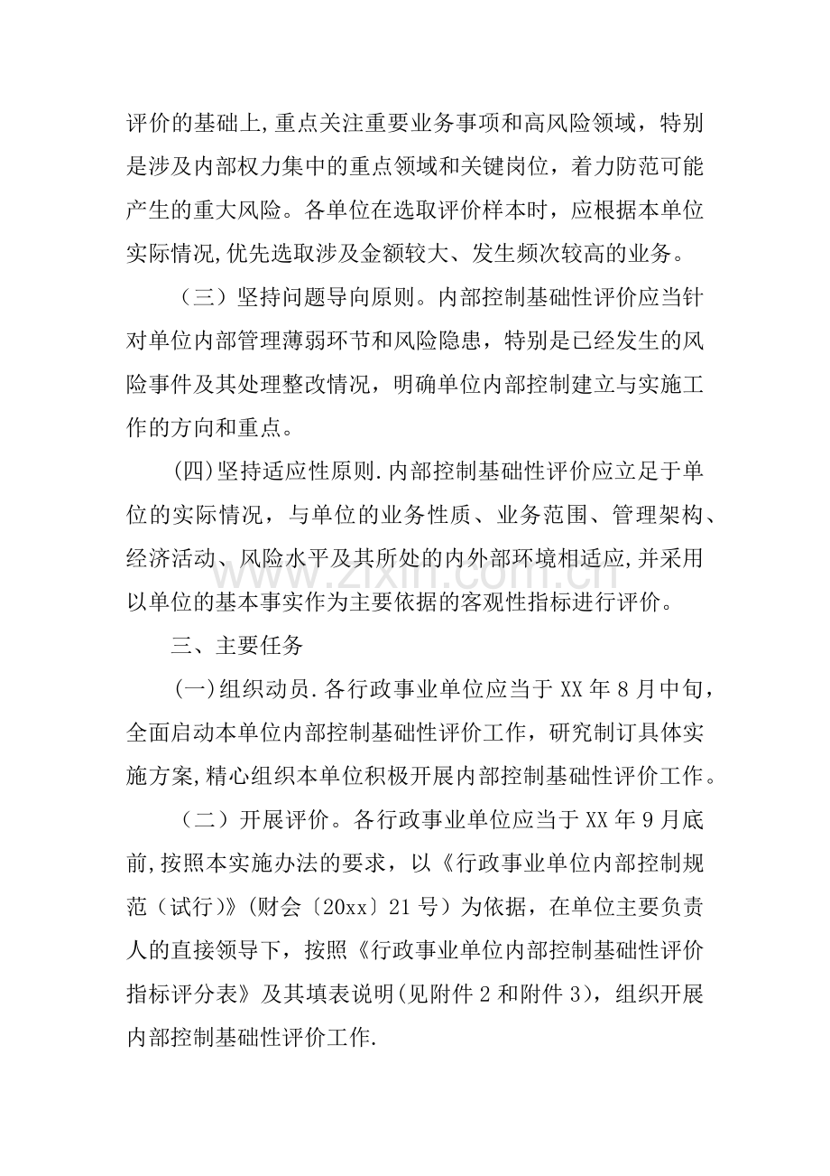 事业单位内部控制报告.docx_第2页