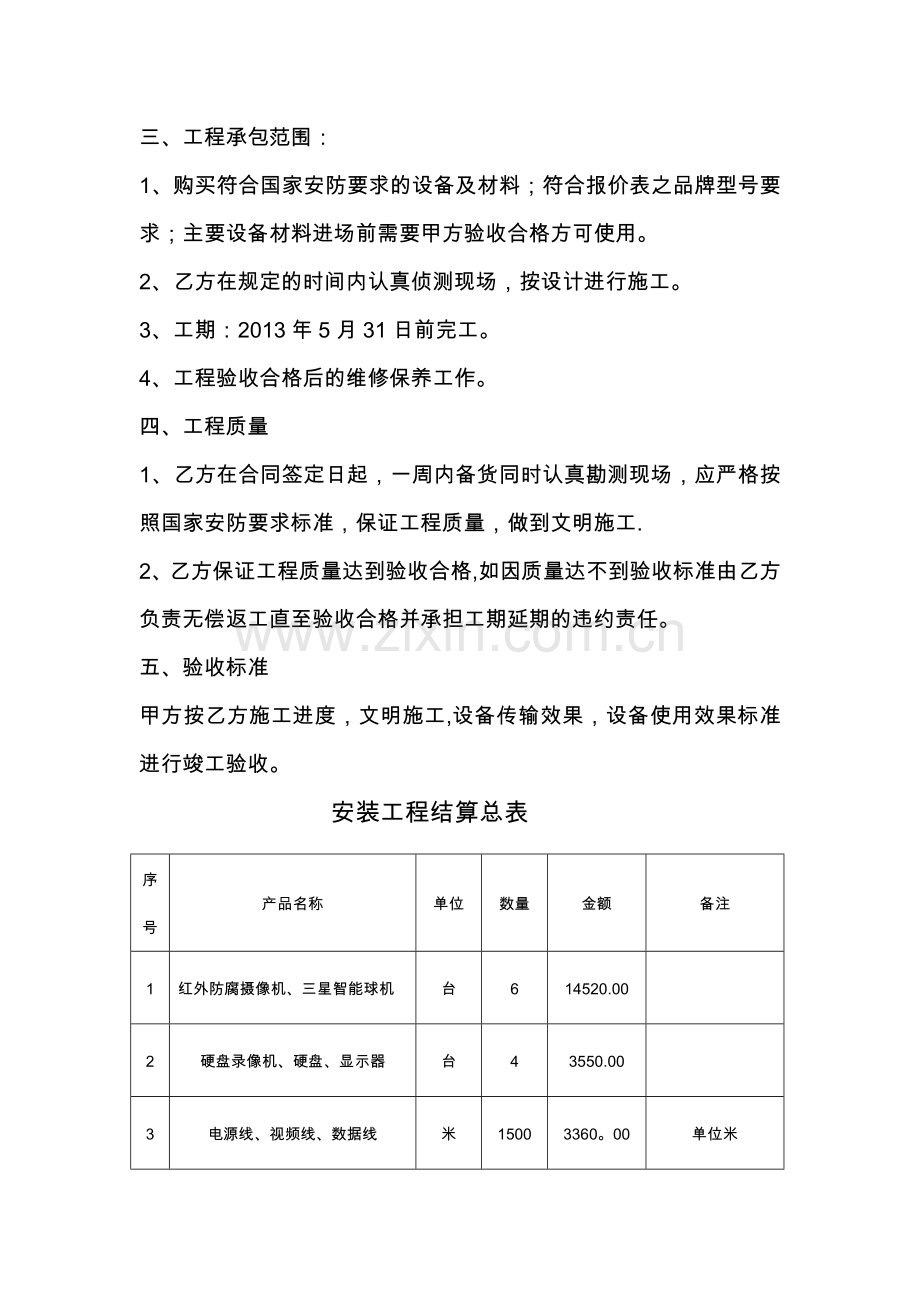 视频监控安装工程结算书.doc_第3页