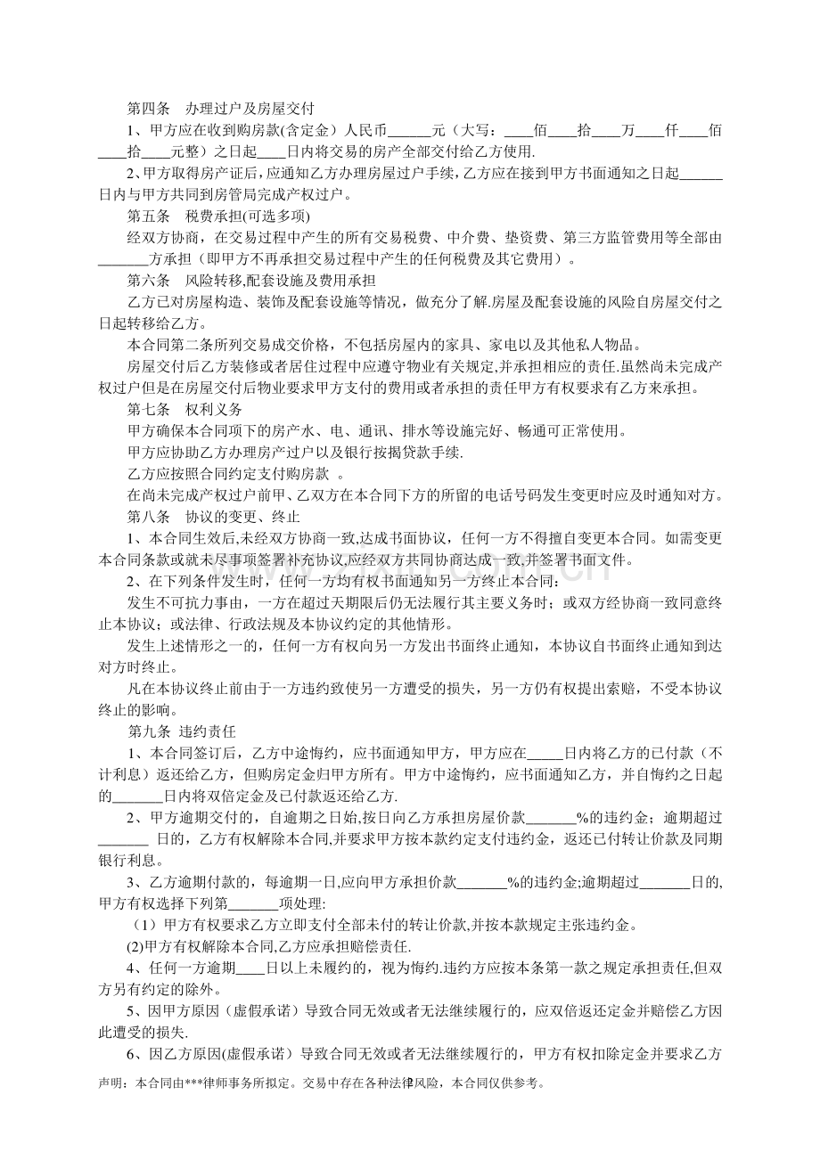 未取得房产证情况下房屋买卖合同(本人经典改编-).doc_第2页