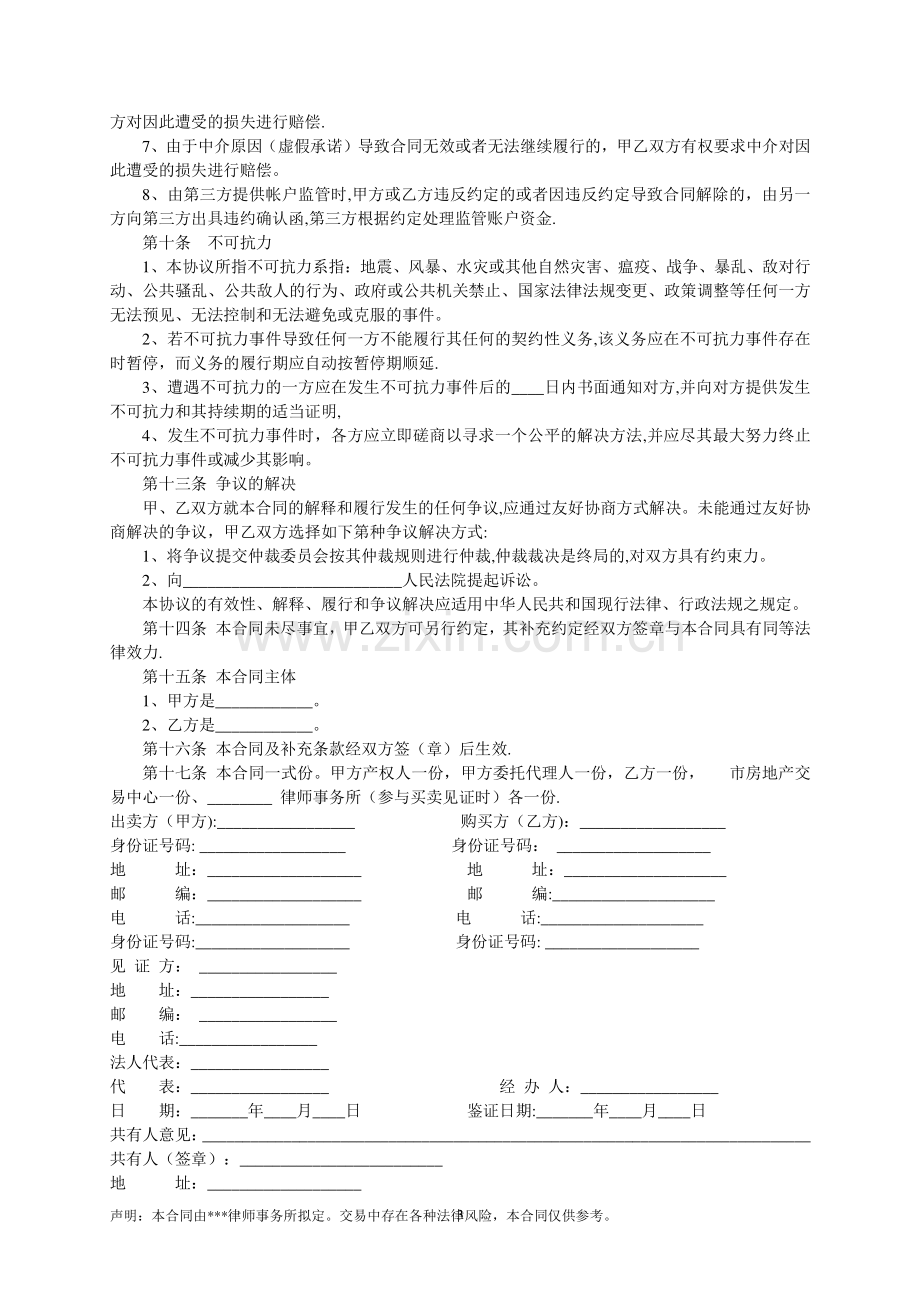 未取得房产证情况下房屋买卖合同(本人经典改编-).doc_第3页