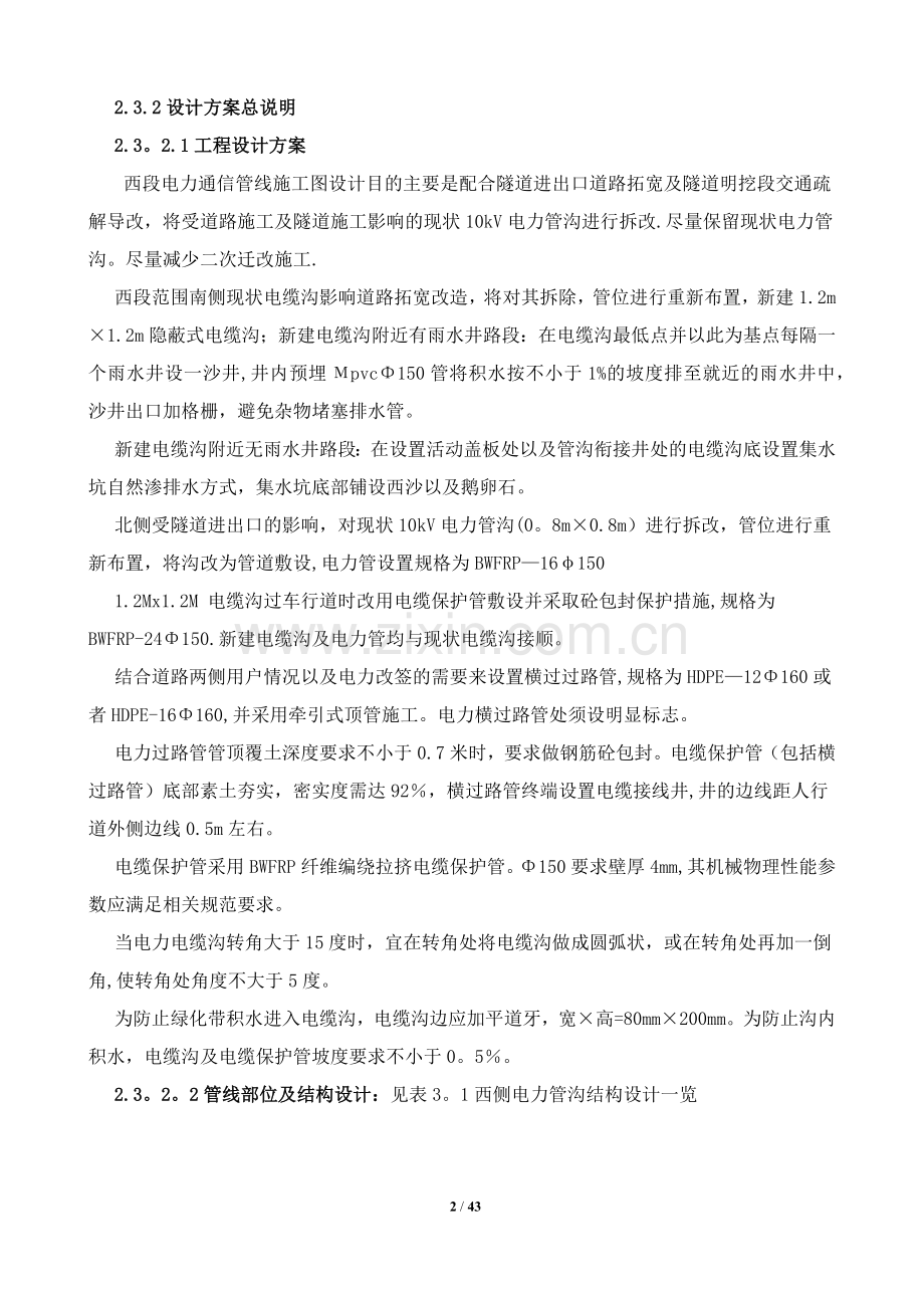 电力管线施工专项方案.doc_第2页