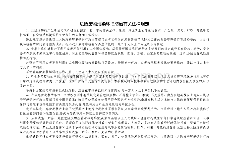 浙江省危险废物管理台账标准格式.doc_第2页