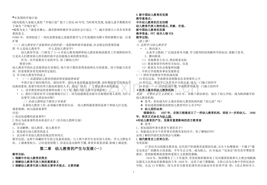 杭梅主编第一学期-学前教育学教案.doc_第2页