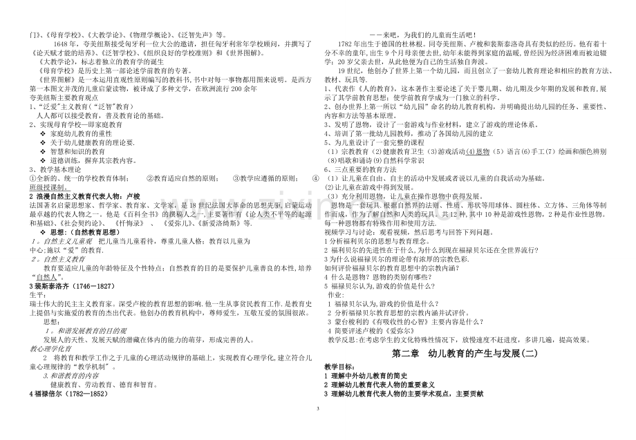 杭梅主编第一学期-学前教育学教案.doc_第3页