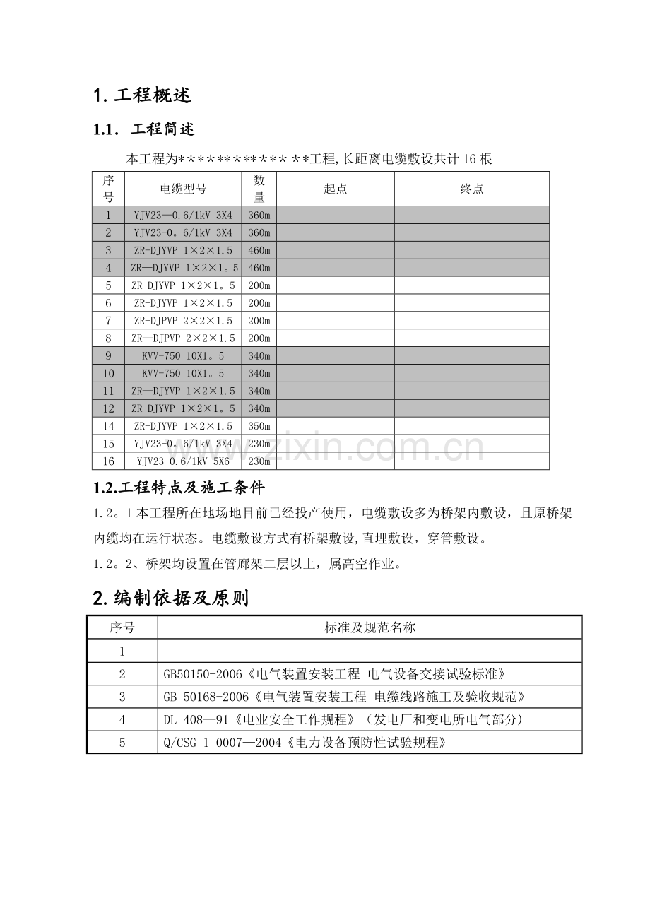 电缆敷设专项施工方案.doc_第2页