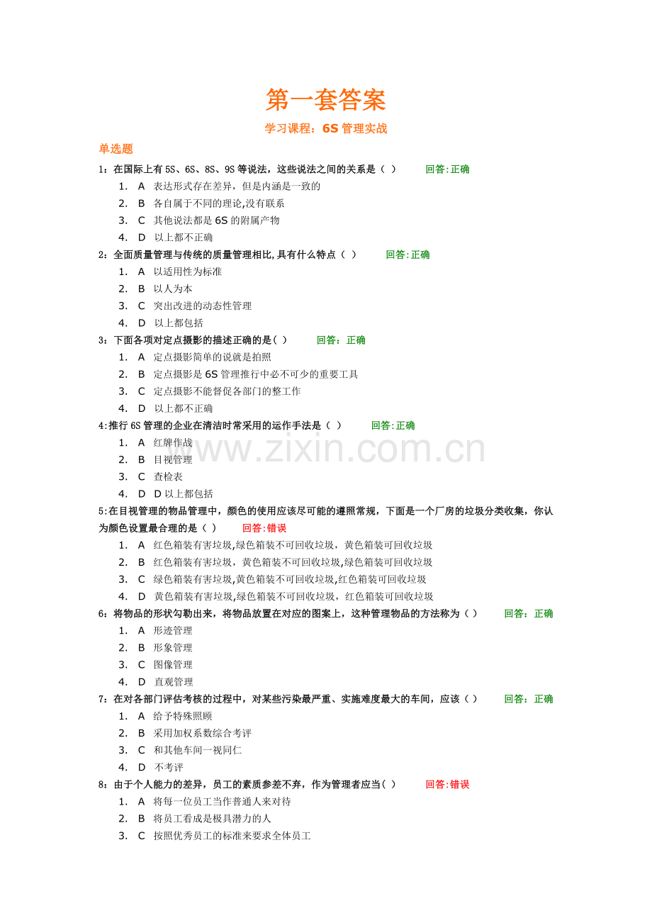 时代光华-6S管理实战.doc_第1页