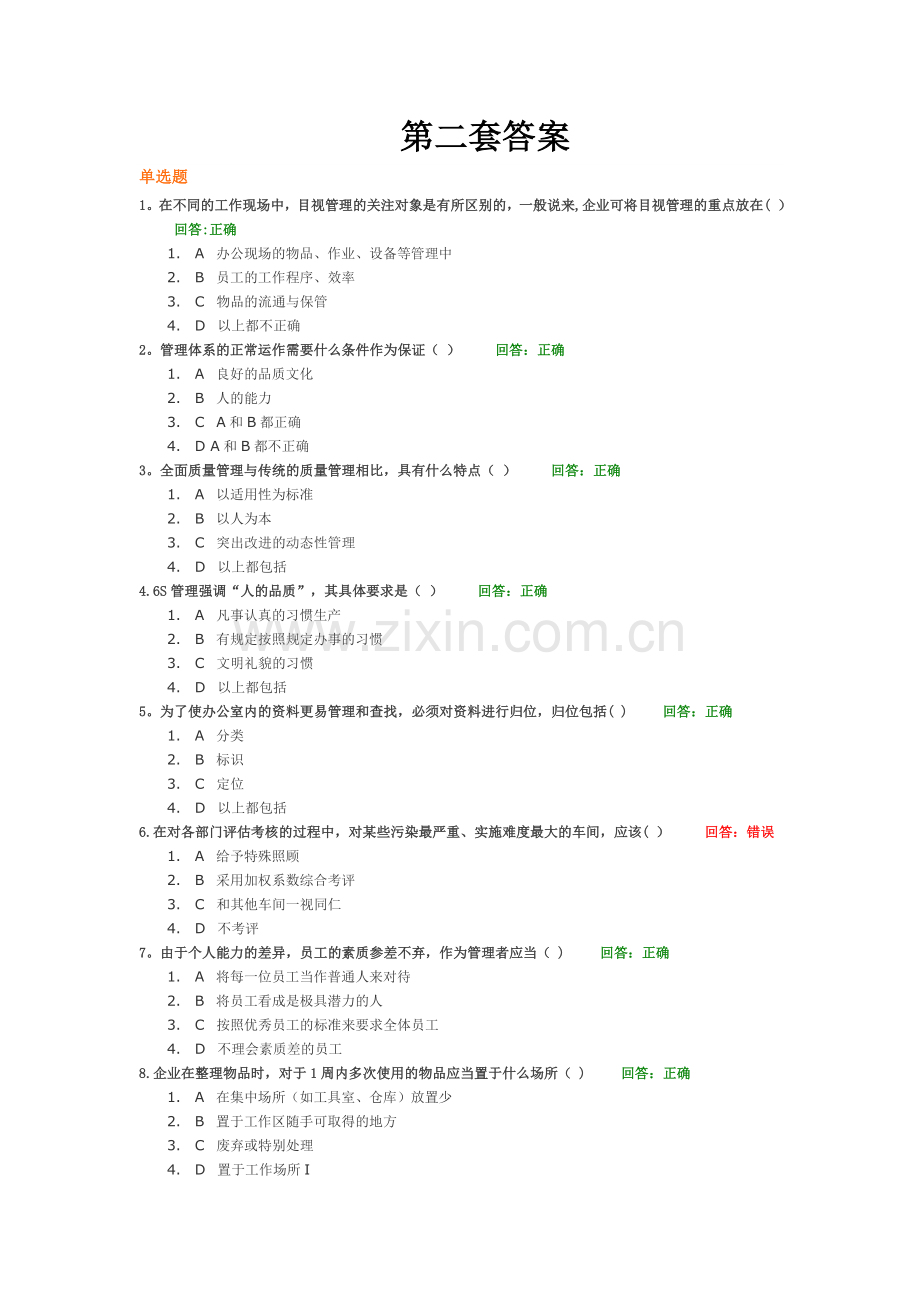 时代光华-6S管理实战.doc_第3页