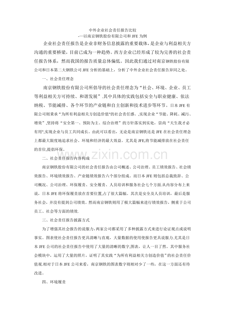 中外企业社会责任报告比较.doc_第1页