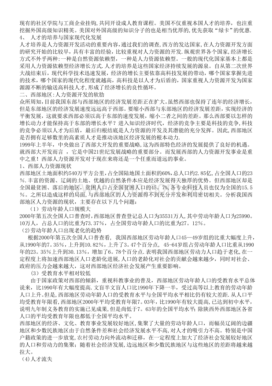 人力资源管理专业毕业论文.doc_第2页