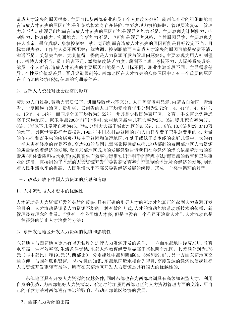 人力资源管理专业毕业论文.doc_第3页