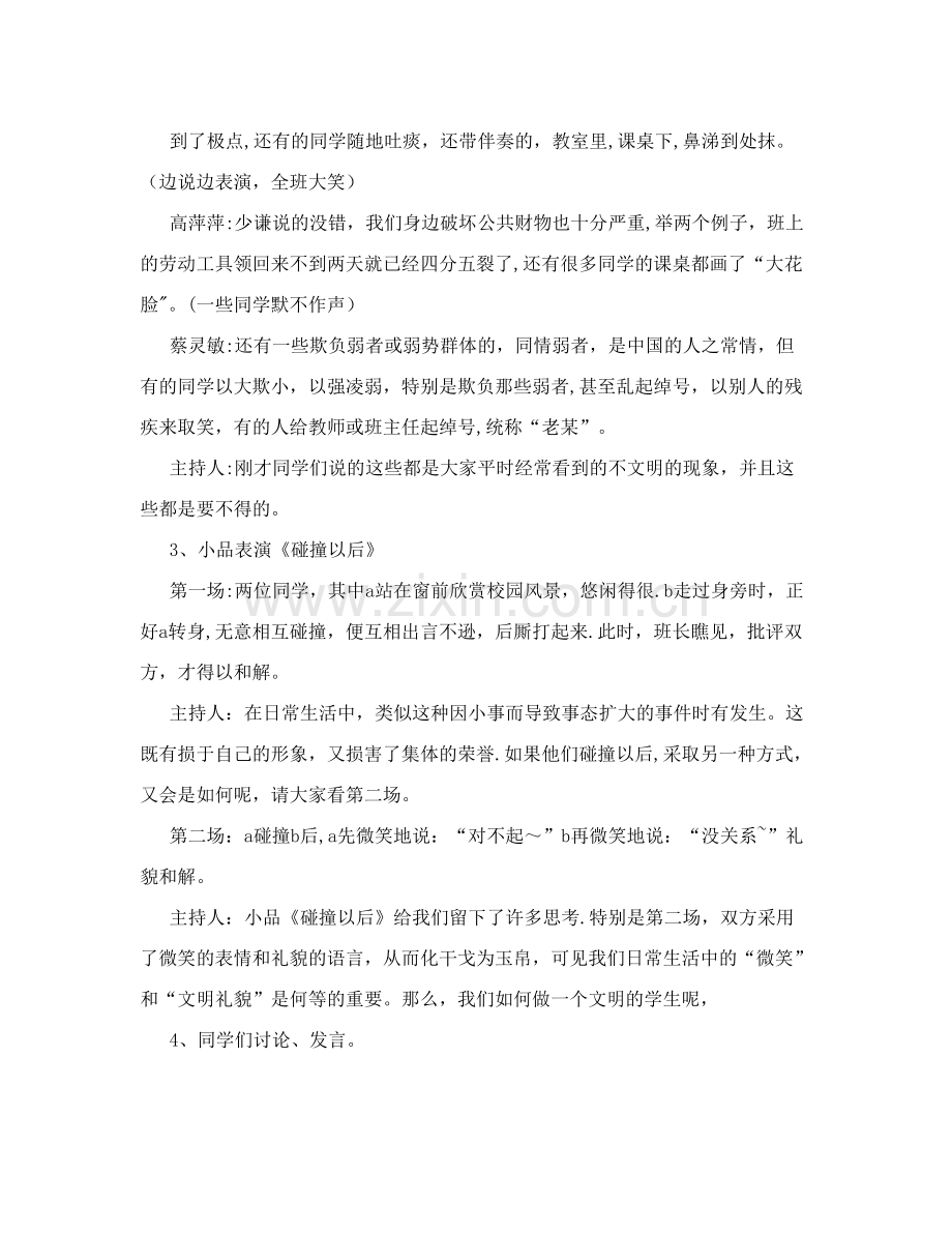 班会主题：建设文明校园-争做文明学生[主题班会教案].doc_第2页