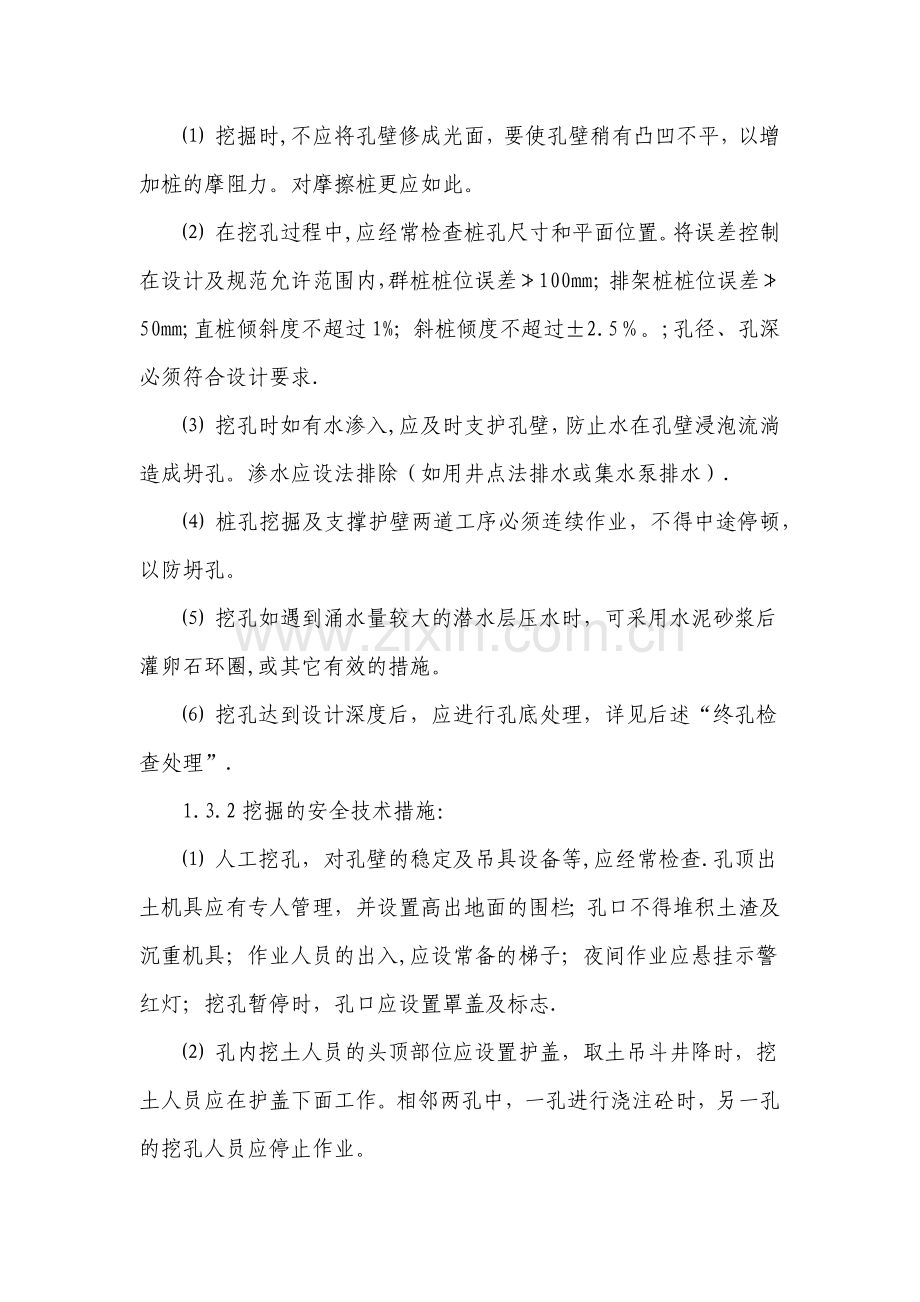 人工挖孔桩施工技术措施.docx_第2页