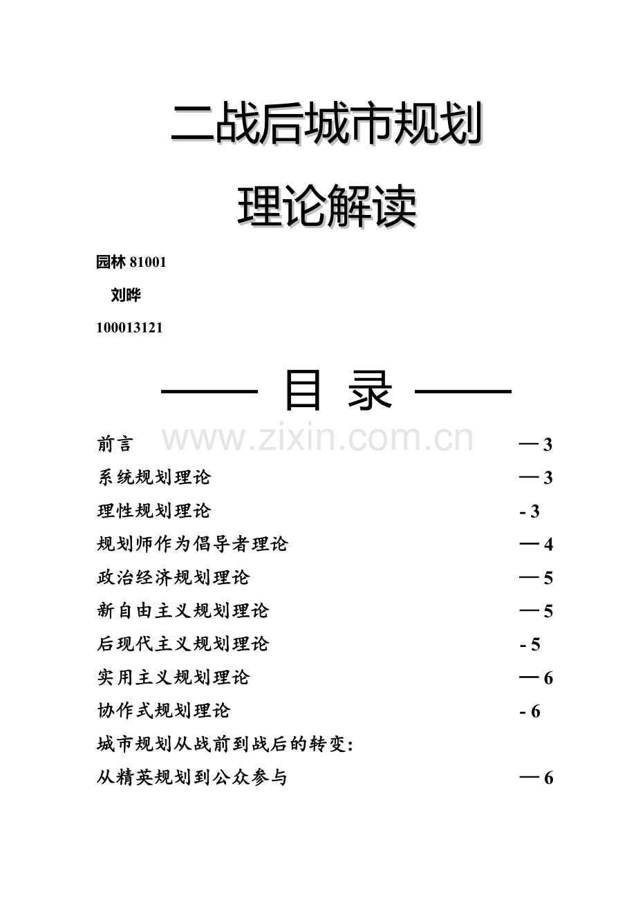 二战后城市规划.doc_第1页