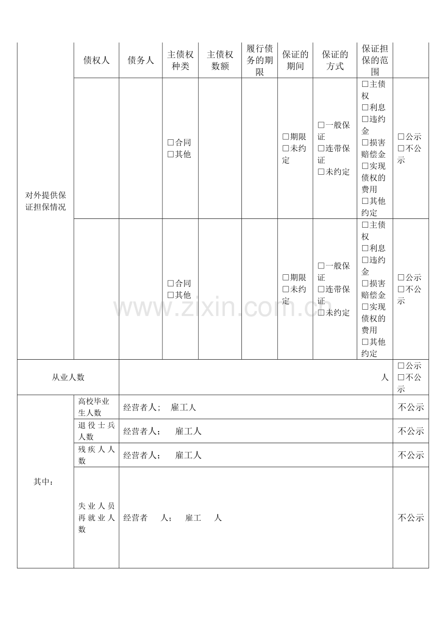 年度报表样本.doc_第3页