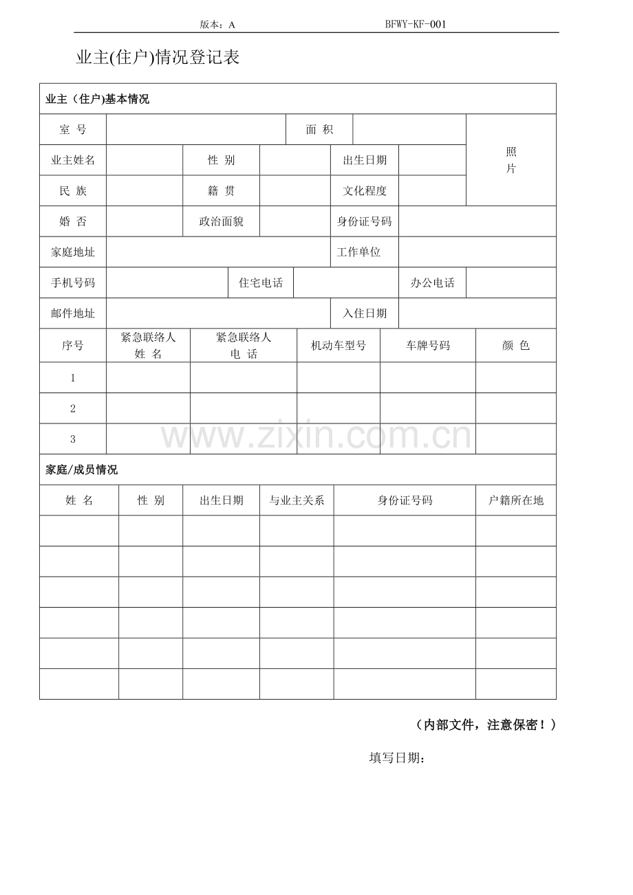 小区业主入住情况登记表.doc_第1页