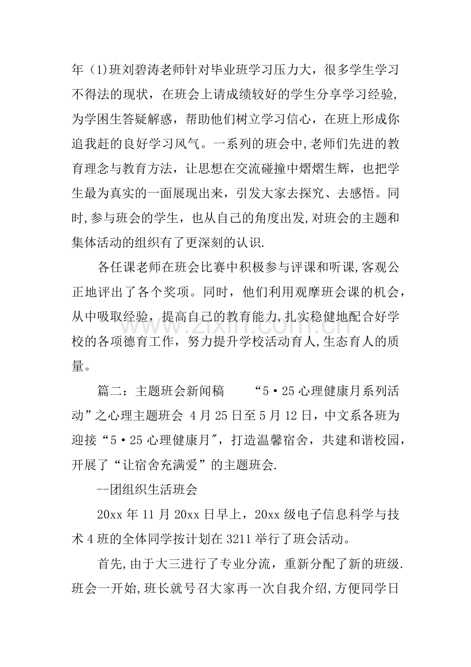 主题班会新闻稿格式.docx_第2页