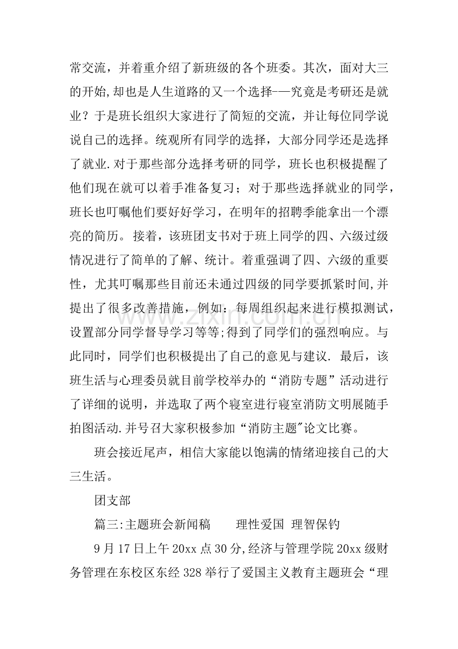 主题班会新闻稿格式.docx_第3页